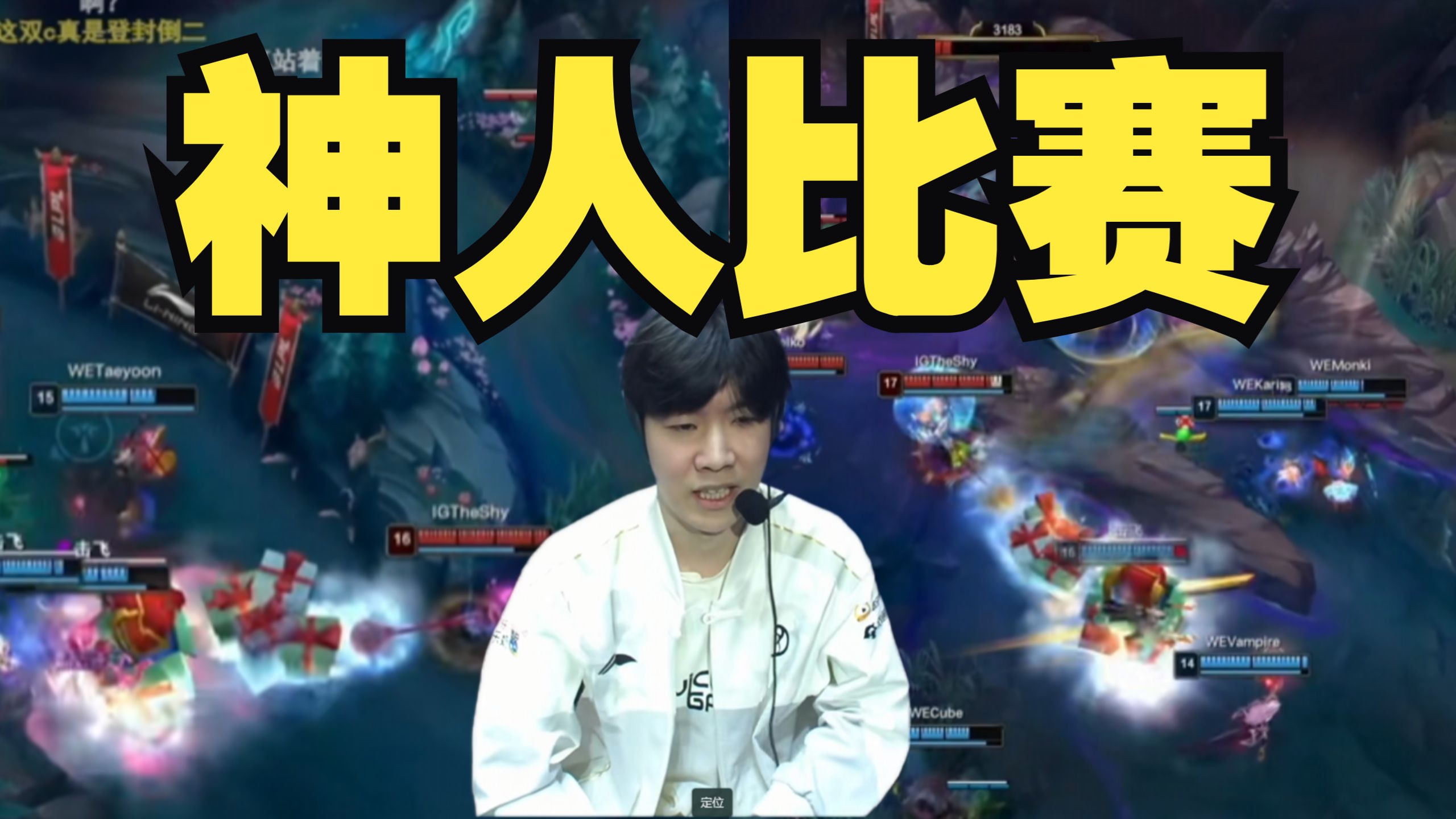 九游电脑版下载-theshy选手暂别赛场